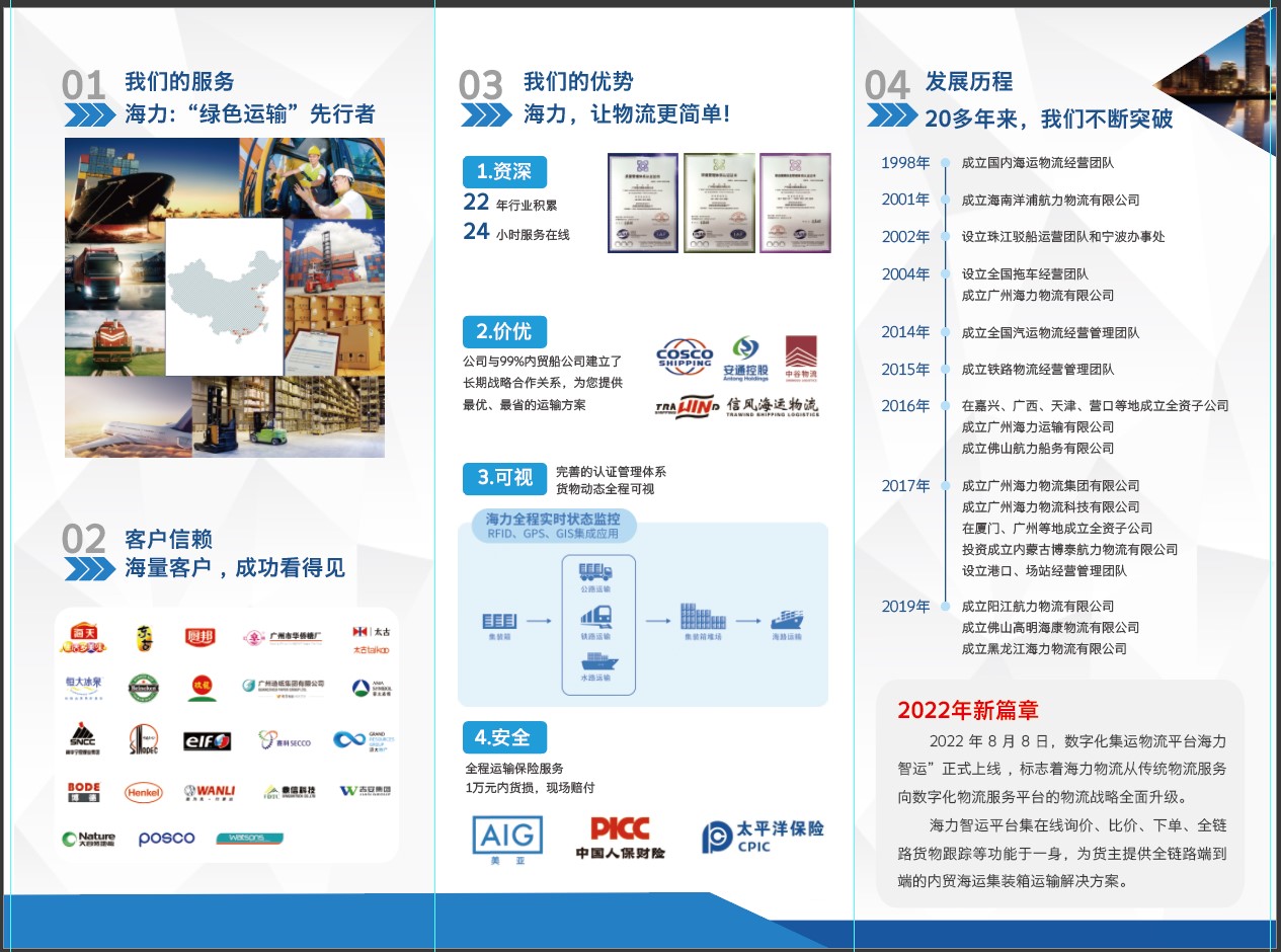 怎样选择一家优质的内贸海运公司？？？？