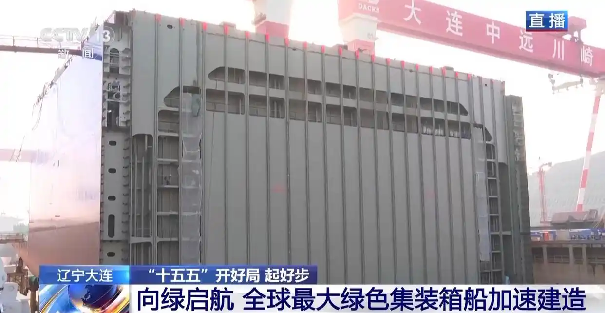 国产万吨级“绿巨人”首航在即，，，，，解锁内贸集装箱海运绿色未来