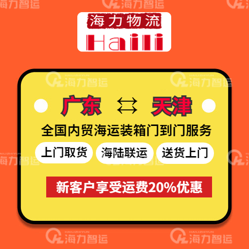 海运价钱大幅下跌，，2023年12/9~14广东到天津海运报价