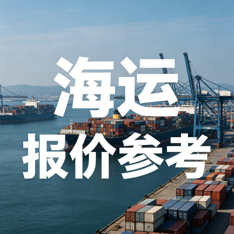 6月广州至江苏海运报价参考更新 丨尊时凯龙物流