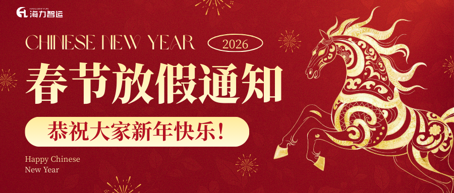 尊时凯龙物流春节放假通知