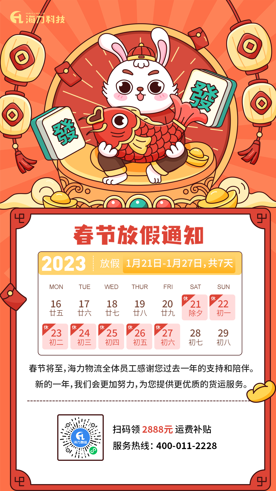 尊时凯龙物流_海运公司2023年春节放假通知